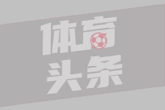 友谊赛 拜仁2-1里昂